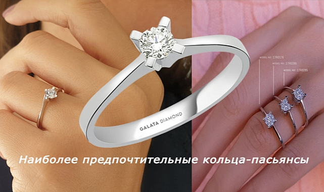 Наиболее предпочтительные кольца-пасьянсы
